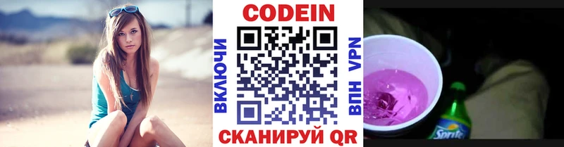 Купить  Димитровград  Кодеин Purple Drank 